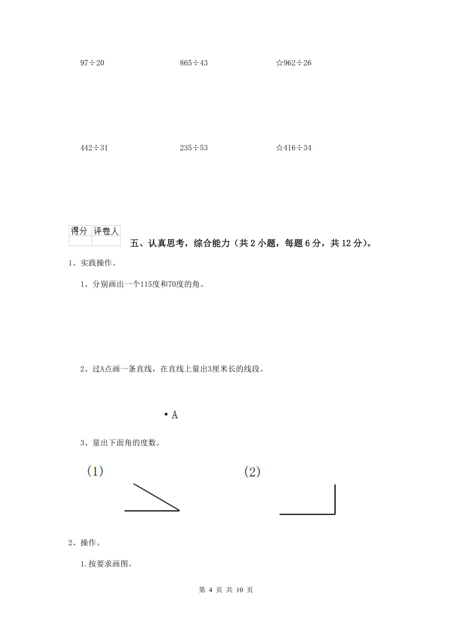 吉林省实验小学四年级数学下学期期末摸底考试试题（i卷） 含答案_第4页