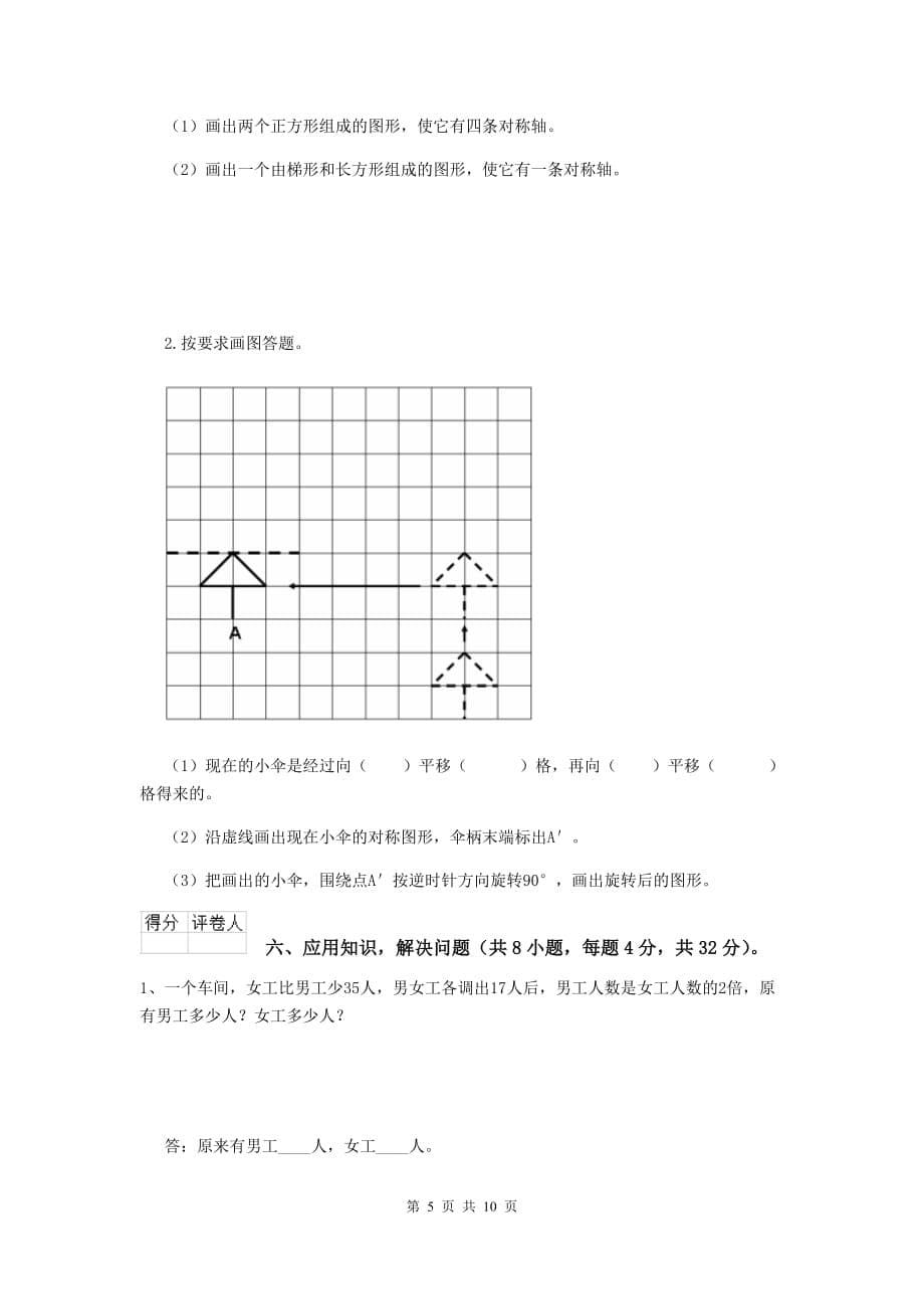 吉林省实验小学四年级数学下学期期末摸底考试试题（i卷） 含答案_第5页