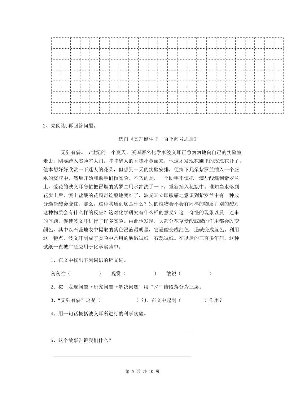 钦北区六年级语文下学期期中考试试卷 含答案_第5页