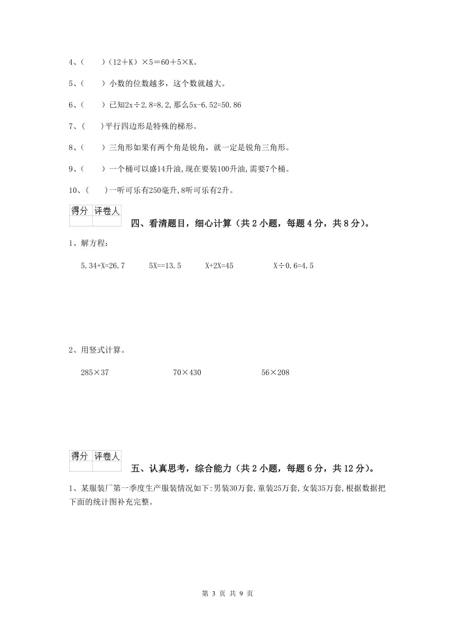 吉林省实验小学四年级数学上学期期中考试试卷d卷 含答案_第3页