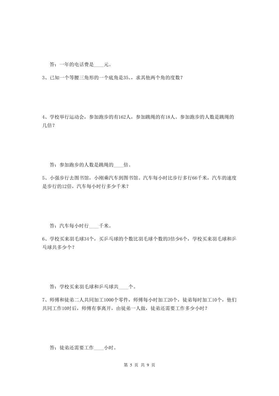 吉林省实验小学四年级数学上学期期中考试试卷d卷 含答案_第5页