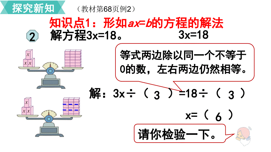 五年级上册数学课件第5单元 第8课时 解方程 人教新课标_第3页