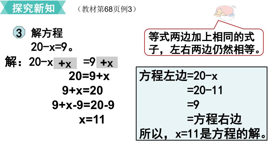 五年级上册数学课件第5单元 第8课时 解方程 人教新课标_第4页