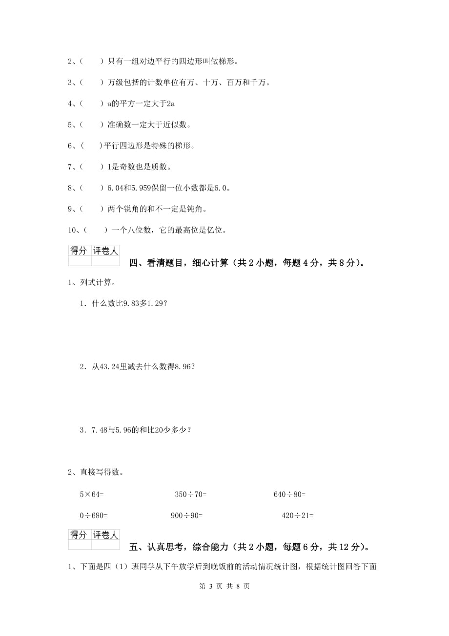 吉林省实验小学四年级数学下学期期末考试试卷d卷 含答案_第3页