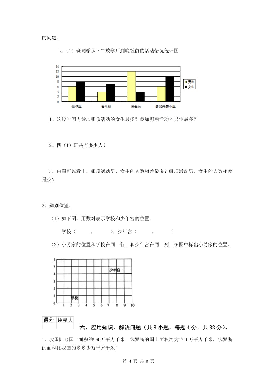 吉林省实验小学四年级数学下学期期末考试试卷d卷 含答案_第4页