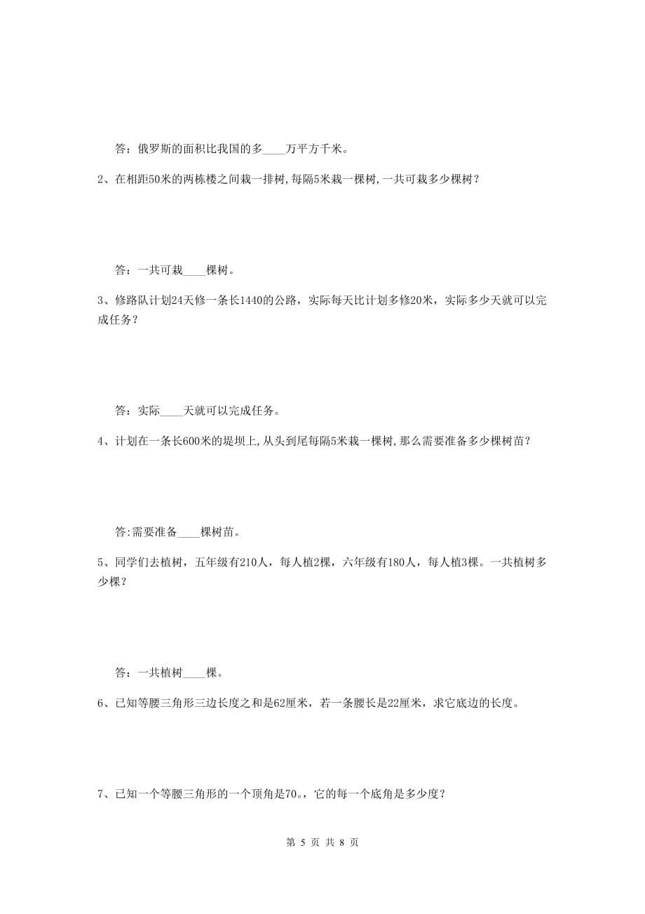 吉林省实验小学四年级数学下学期期末考试试卷d卷 含答案_第5页