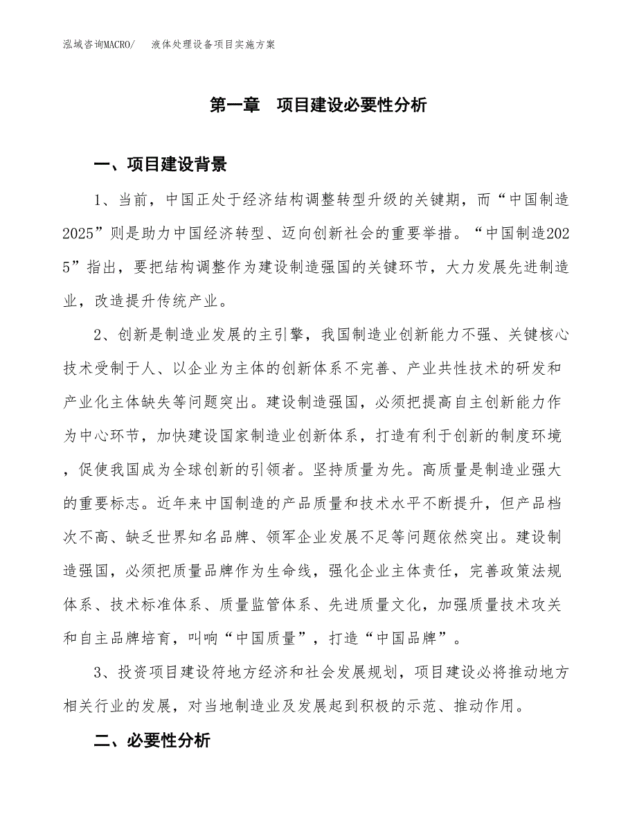 液体处理设备项目实施方案(参考模板).docx_第3页