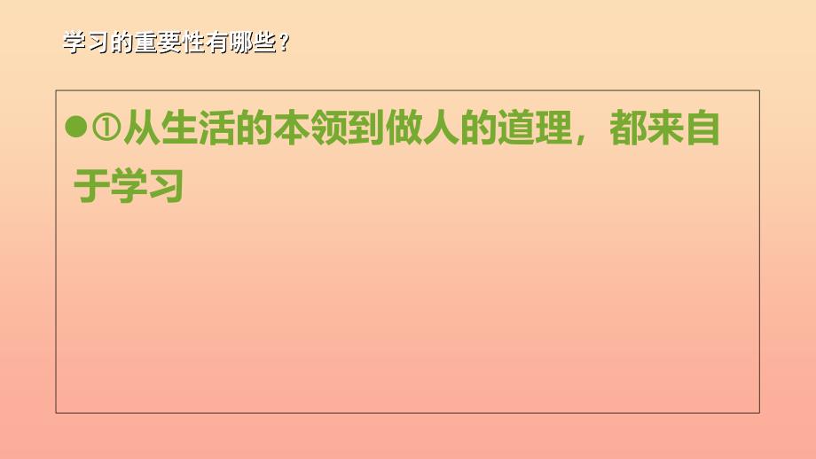 六年级道德与法治上册第一单元走进新的学习生活第1课我是中学生啦第2框我爱学习课件鲁人版五四制（7）_第3页