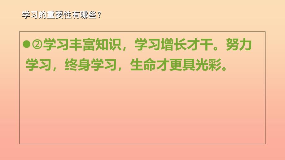 六年级道德与法治上册第一单元走进新的学习生活第1课我是中学生啦第2框我爱学习课件鲁人版五四制（7）_第4页