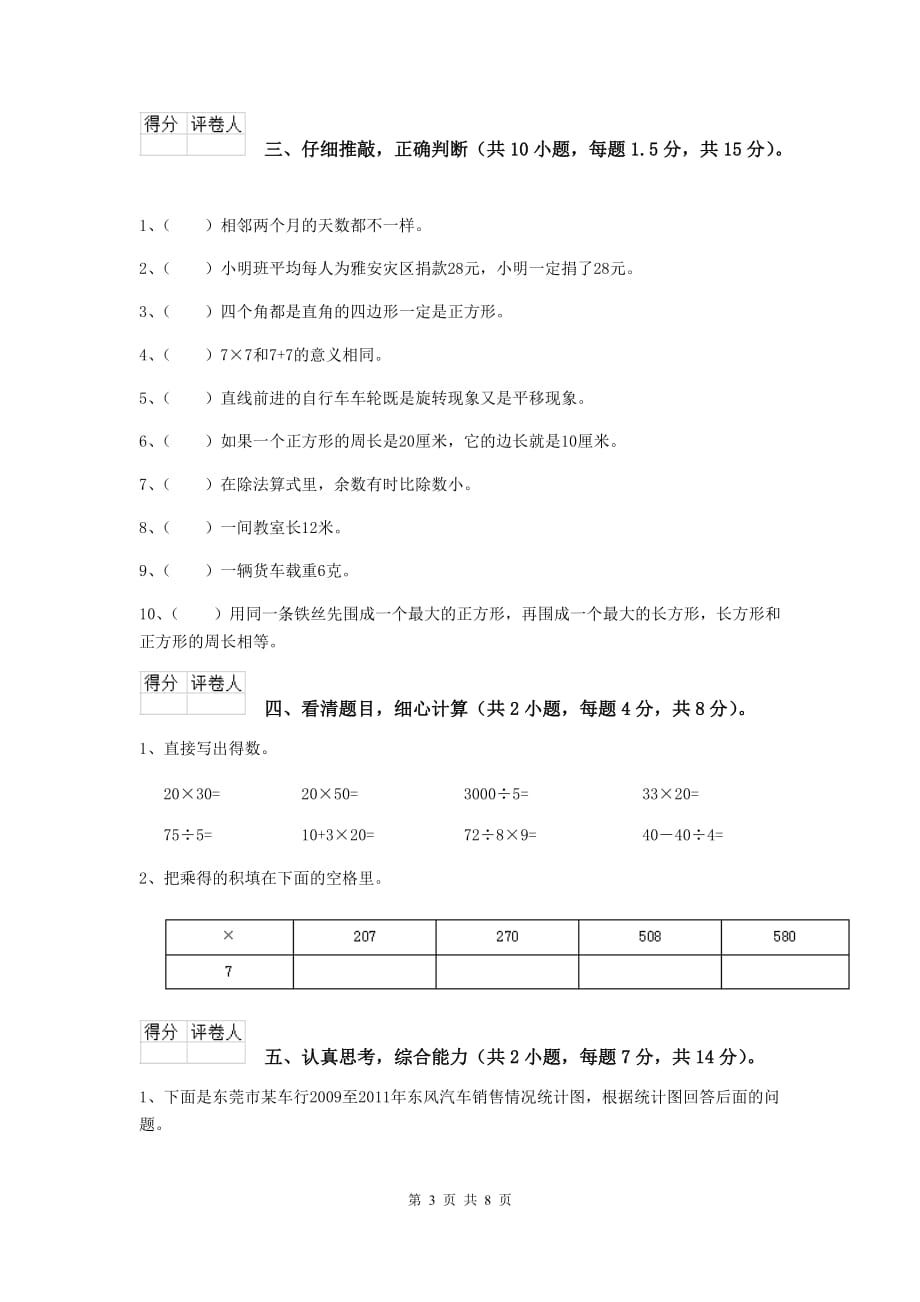 三年级数学上学期期末摸底考试试题（ii卷） 北师大版 含答案_第3页