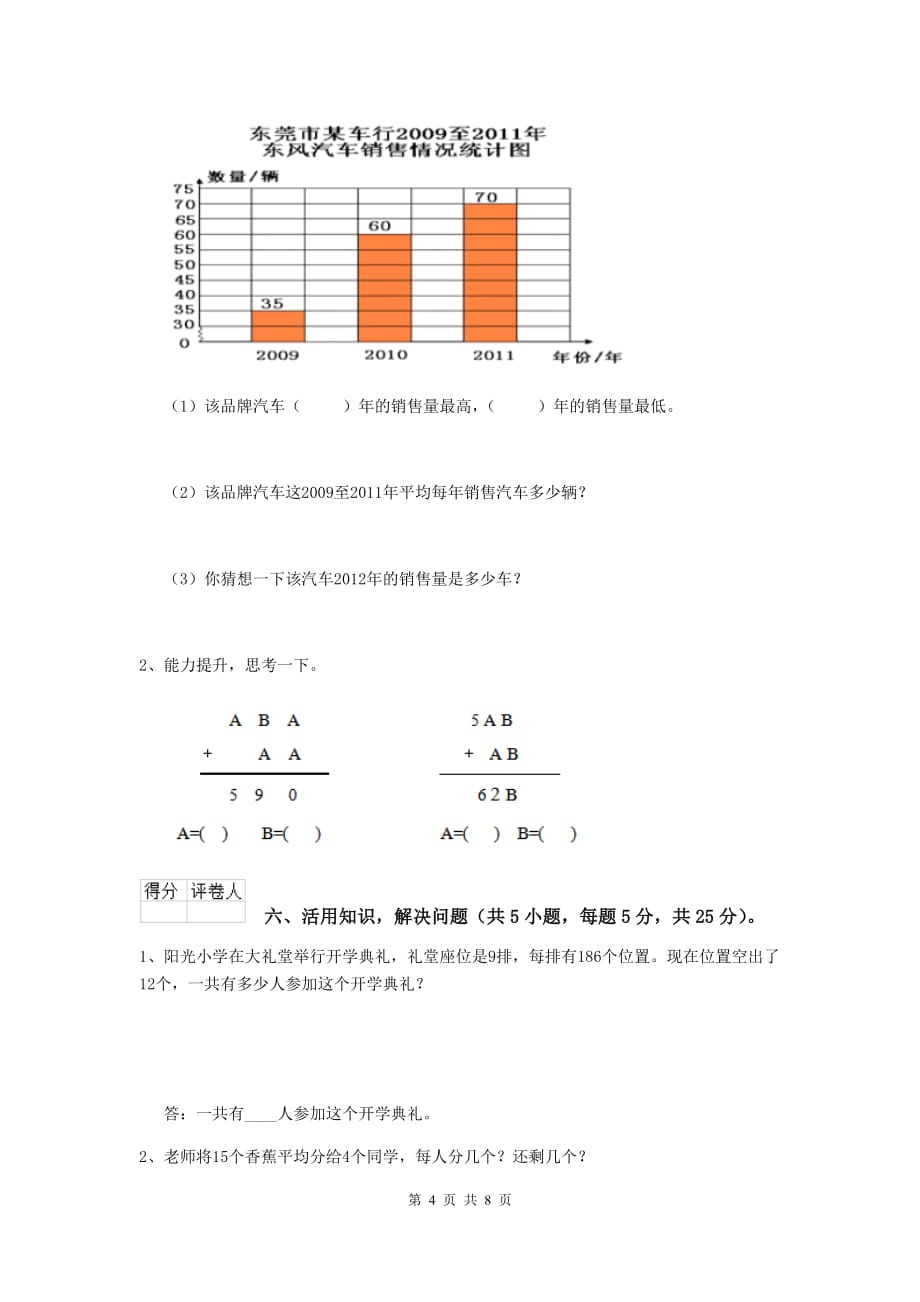 三年级数学上学期期末摸底考试试题（ii卷） 北师大版 含答案_第4页