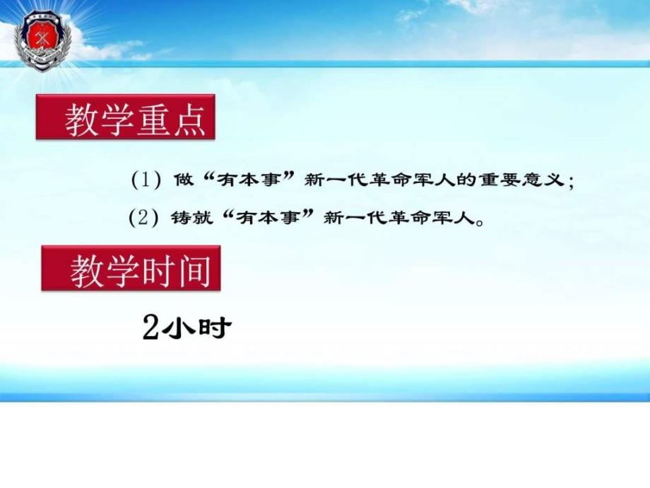 素质过硬,能打胜仗争做有本事的新一代革命军人_第4页