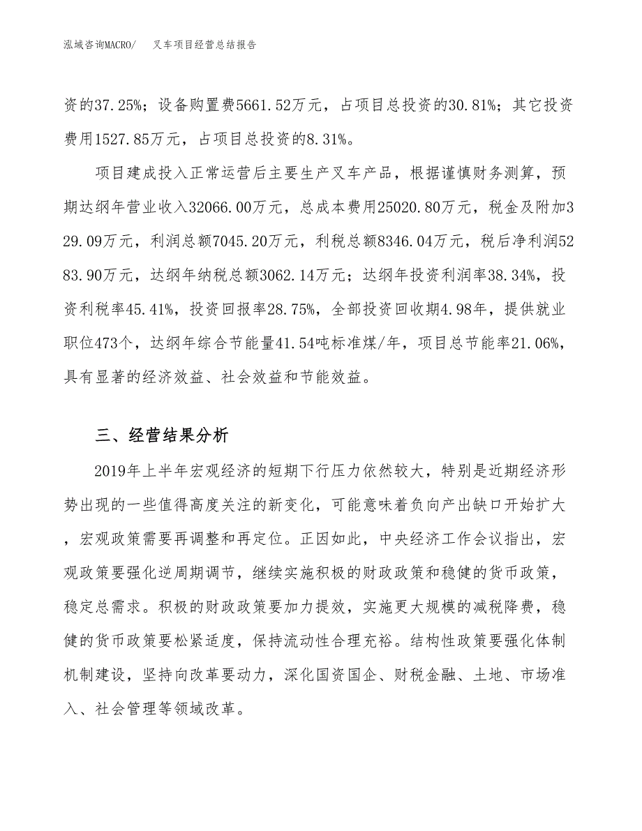 叉车项目经营总结报告范文模板.docx_第4页