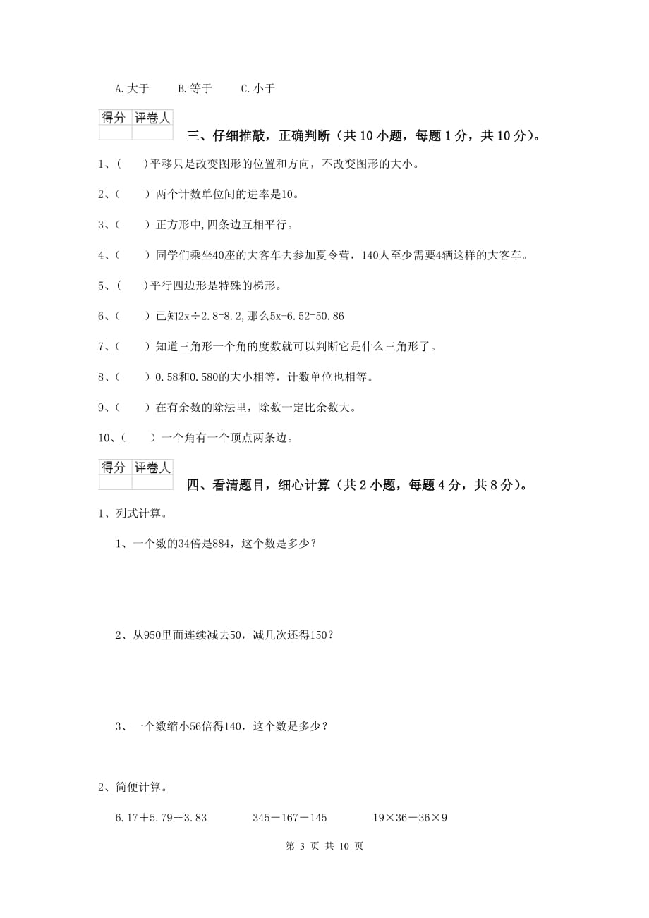 甘肃省实验小学四年级数学下学期期中考试试卷a卷 附解析_第3页