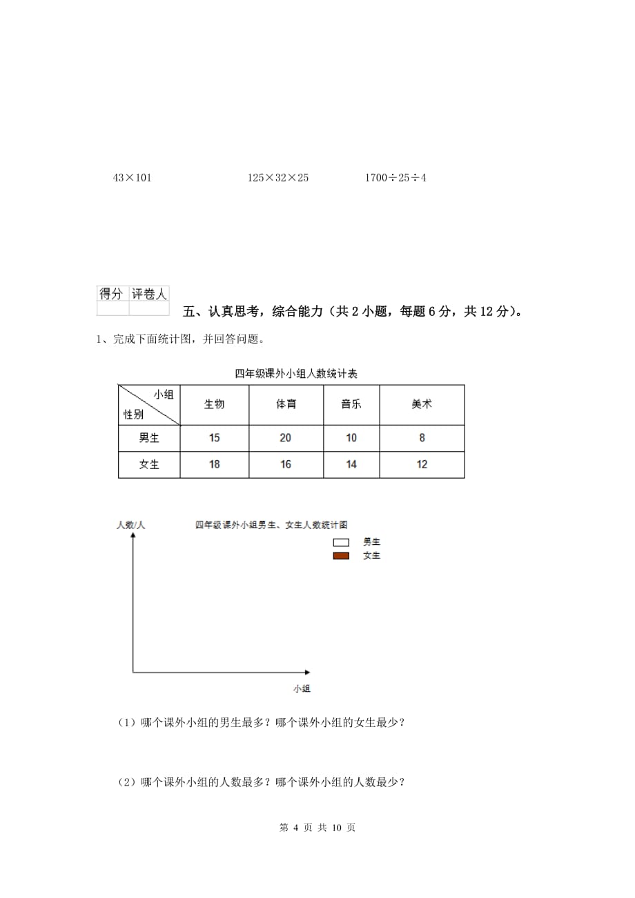 甘肃省实验小学四年级数学下学期期中考试试卷a卷 附解析_第4页