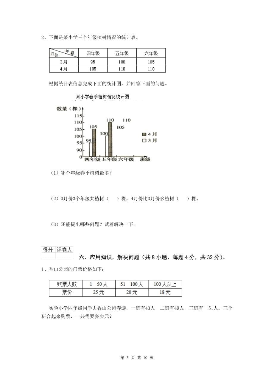 甘肃省实验小学四年级数学下学期期中考试试卷a卷 附解析_第5页