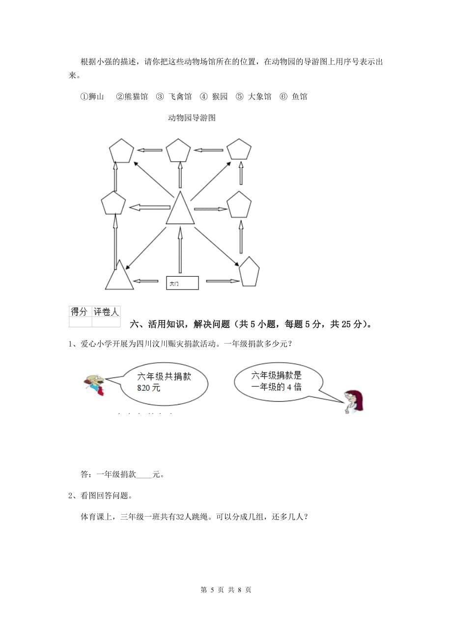 三年级数学下学期开学考试试卷c卷 人教版 （附答案）_第5页