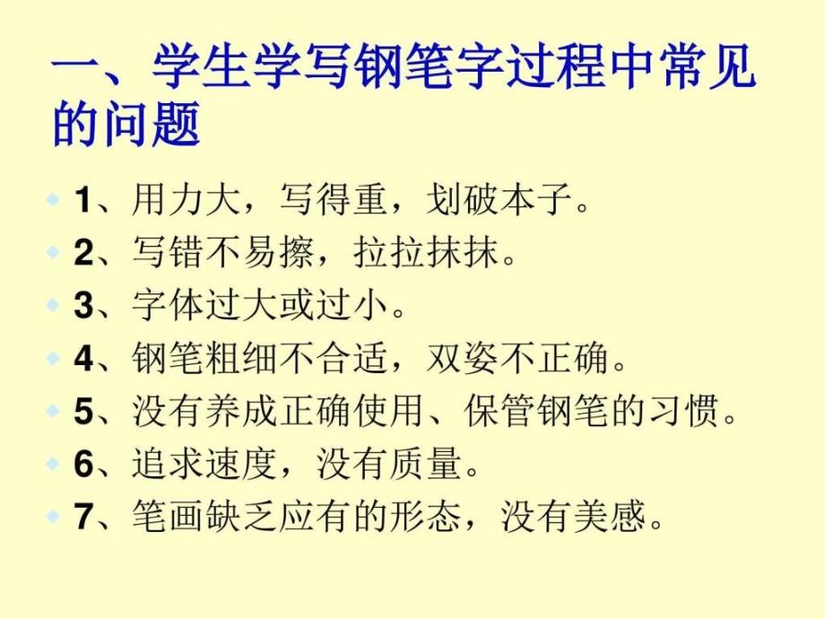 教师硬笔书法讲座系列_第2页