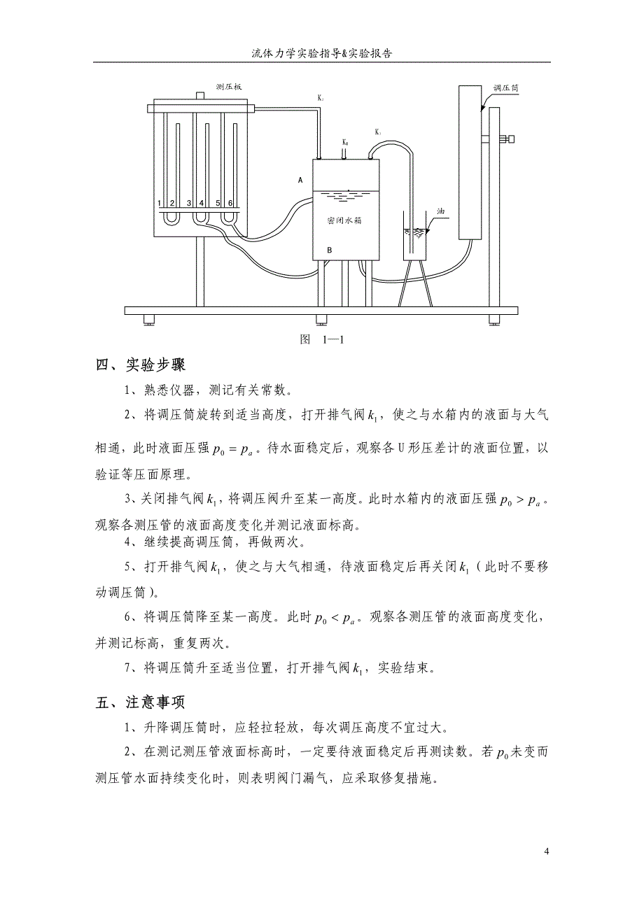 流体力学(水力学)实验指导书200802-1_第4页