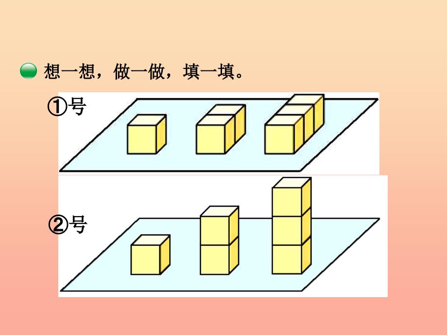 五年级数学下册2.4露在外面的面课件4北师大版_第4页