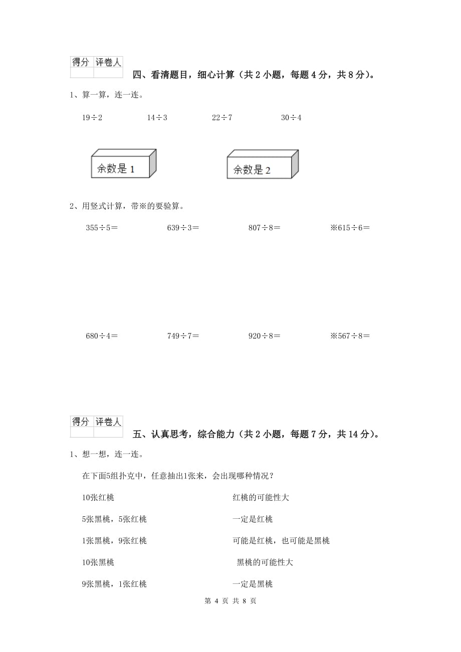 三年级数学上学期开学摸底考试试题b卷 新人教版 （含答案）_第4页