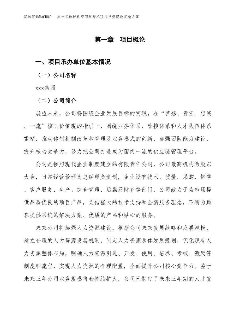 反击式破碎机旋回破碎机项目投资建设实施方案.docx_第2页