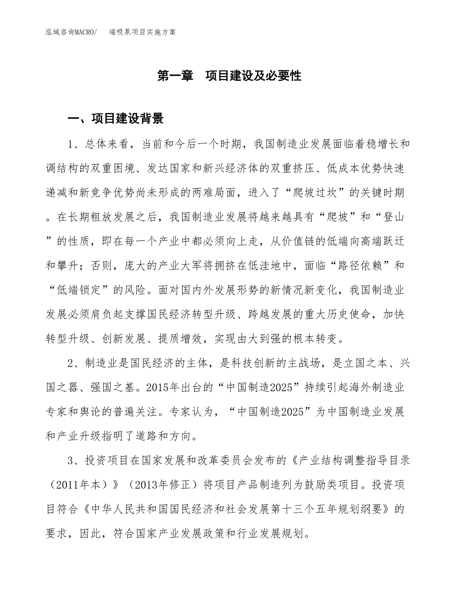 端吸泵项目实施方案(参考模板).docx_第3页