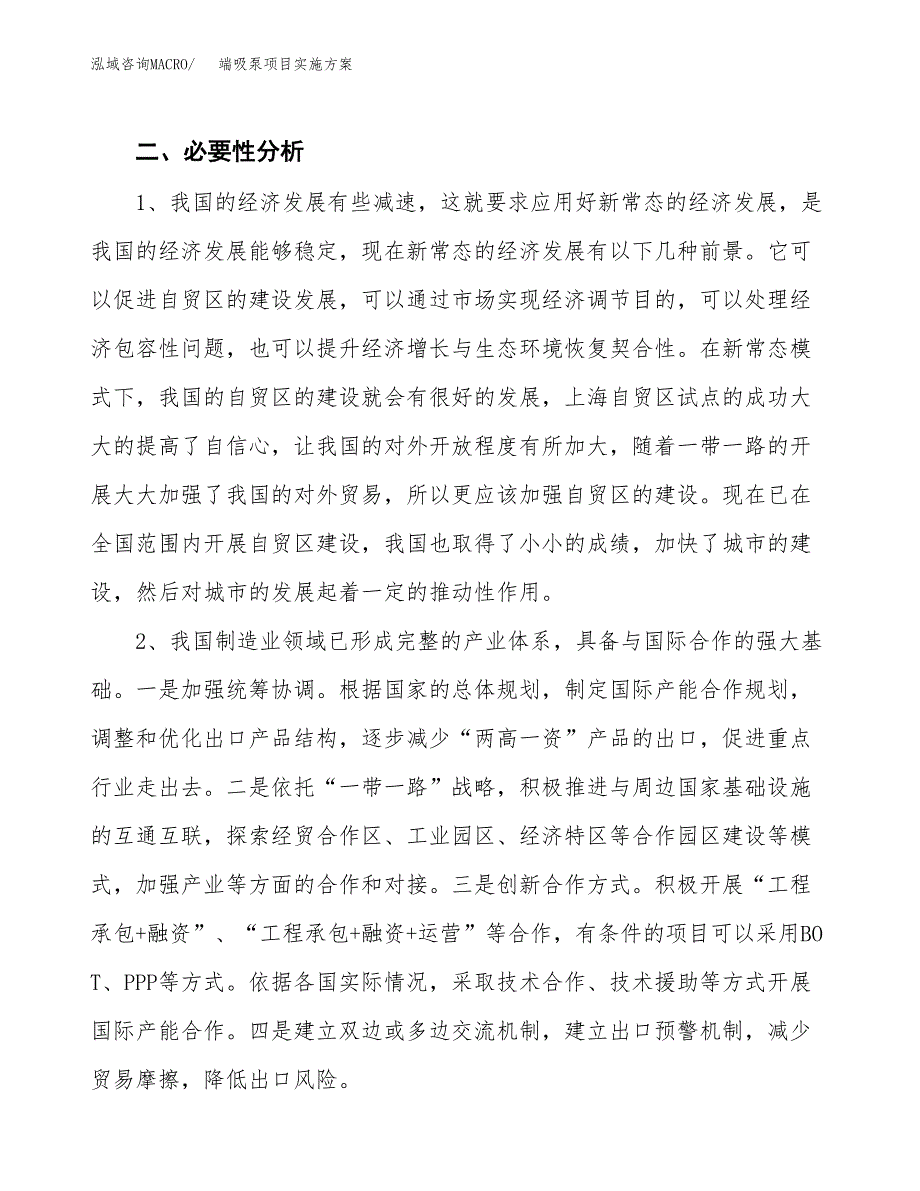 端吸泵项目实施方案(参考模板).docx_第4页