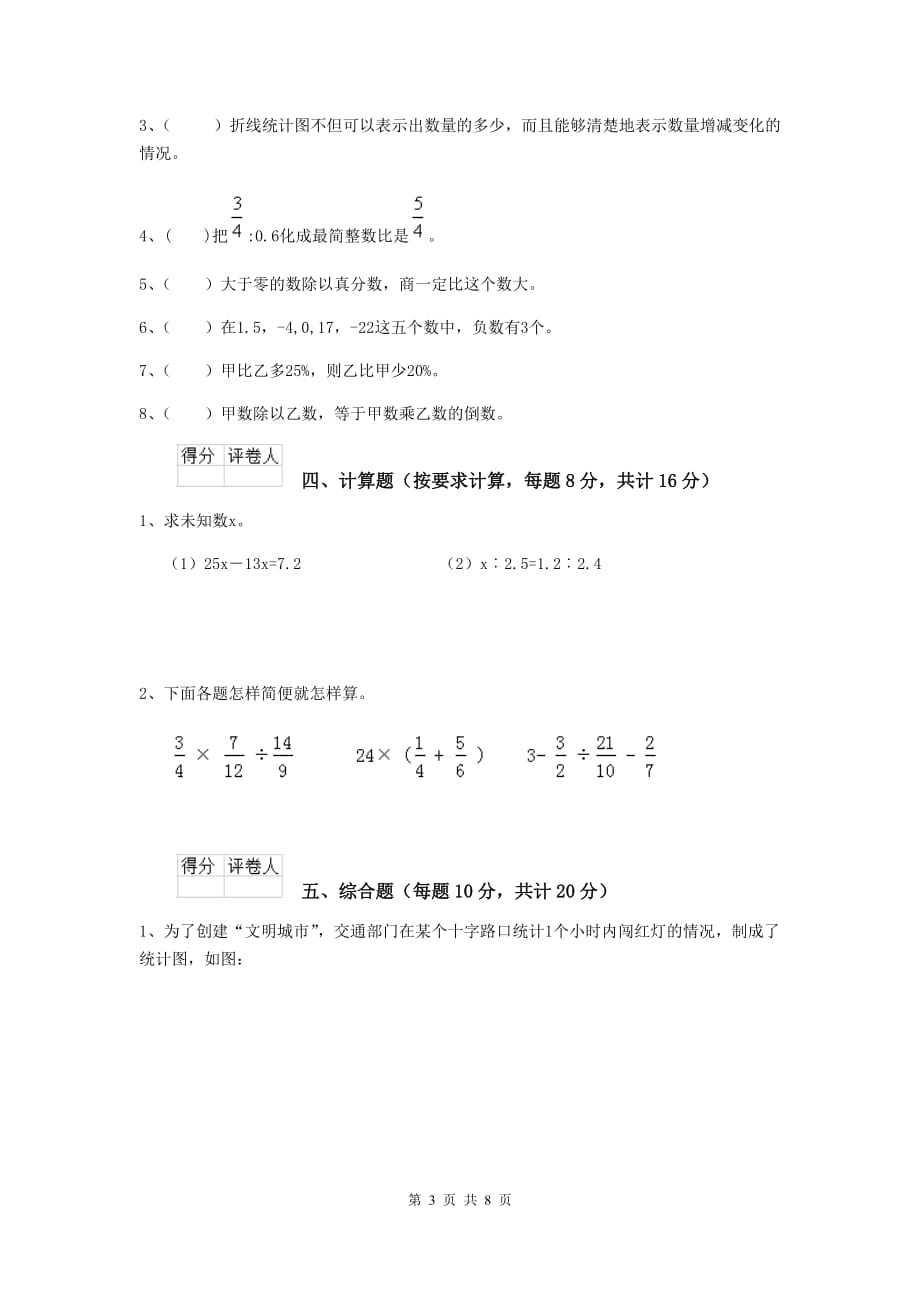 大冶市2019年小升初数学毕业考试试卷 含答案_第3页