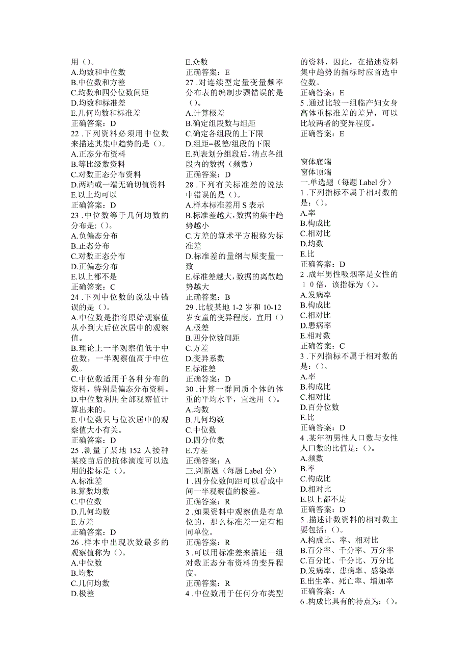 《医学统计学》-期末考试试题与答案_第4页