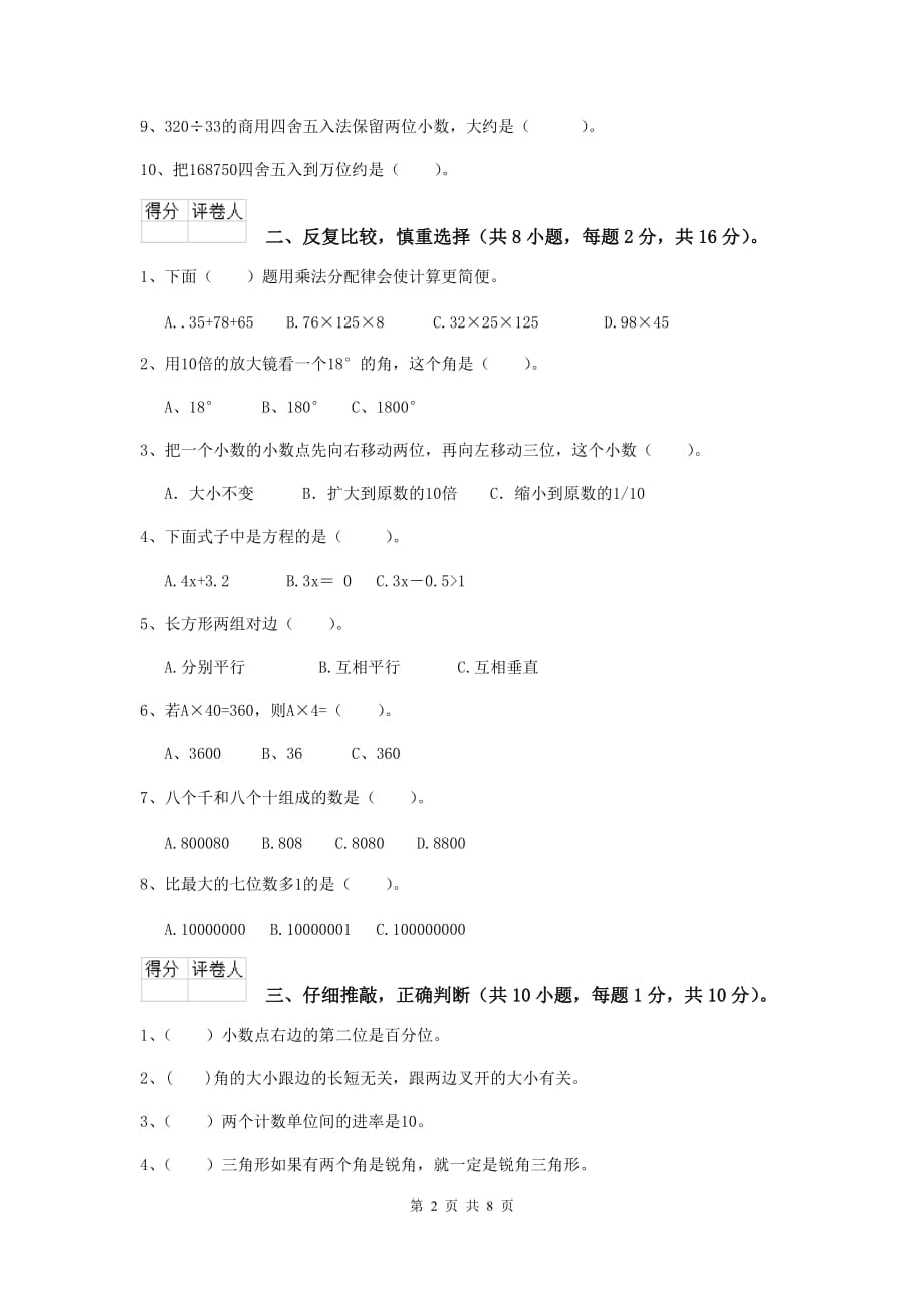 湖南省实验小学四年级数学上学期开学考试试卷（ii卷） 含答案_第2页
