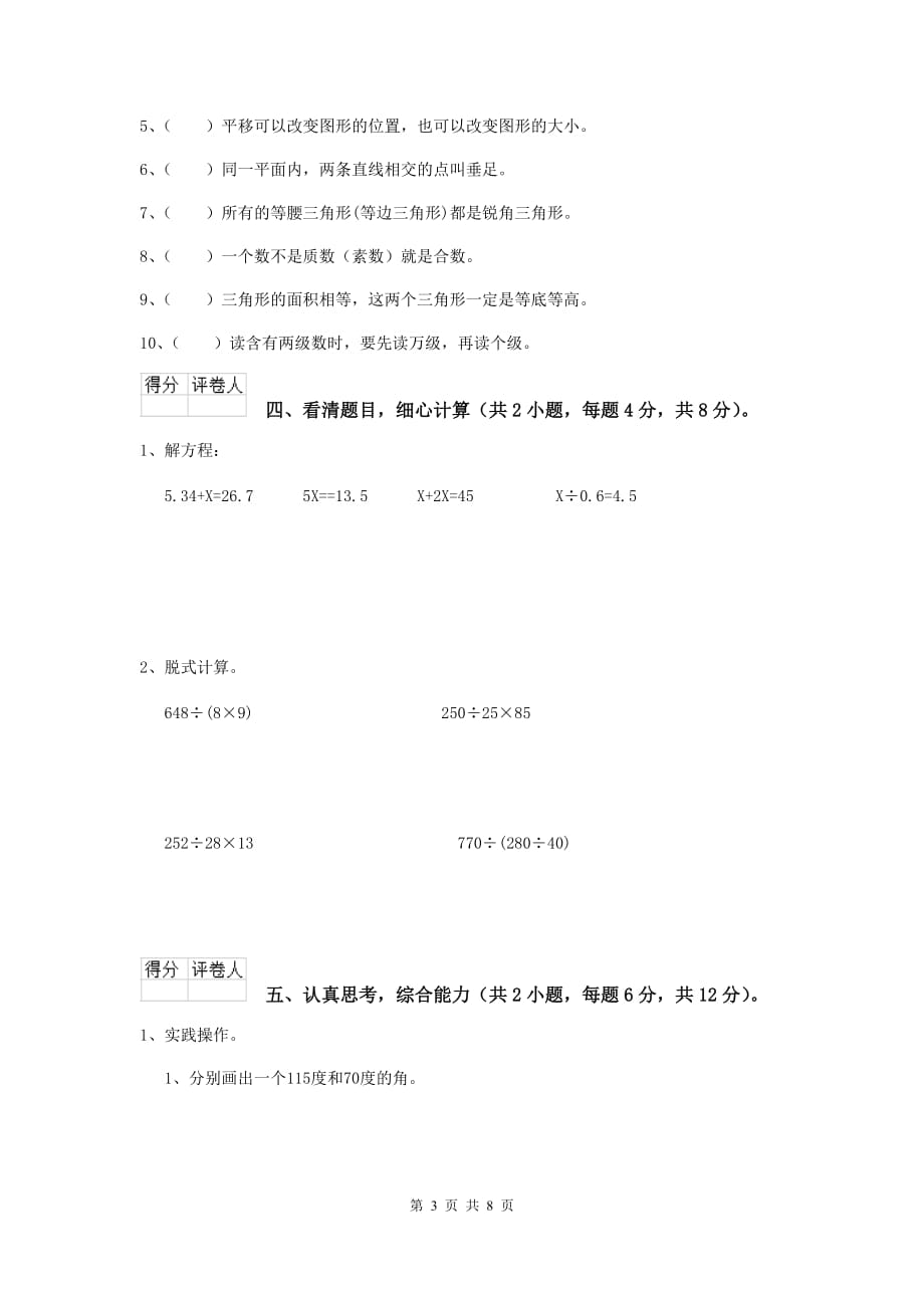 湖南省实验小学四年级数学上学期开学考试试卷（ii卷） 含答案_第3页