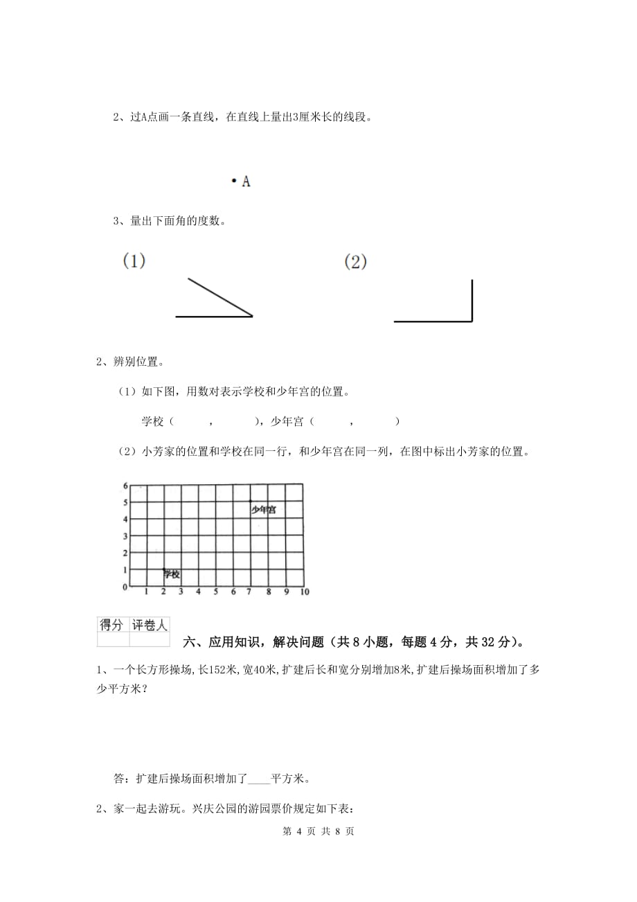 湖南省实验小学四年级数学上学期开学考试试卷（ii卷） 含答案_第4页
