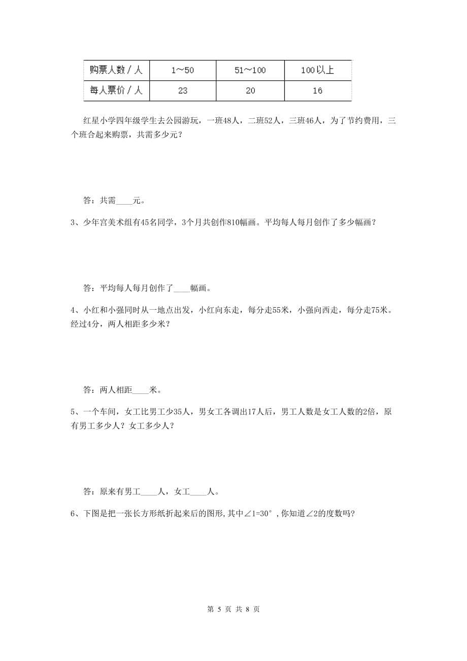 湖南省实验小学四年级数学上学期开学考试试卷（ii卷） 含答案_第5页