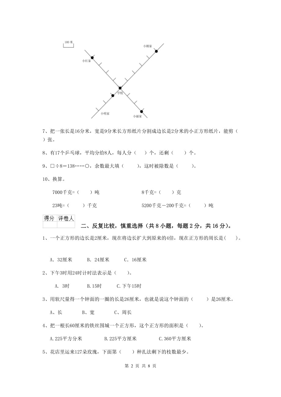 三年级数学下学期开学考试试卷（i卷） 江苏版 含答案_第2页