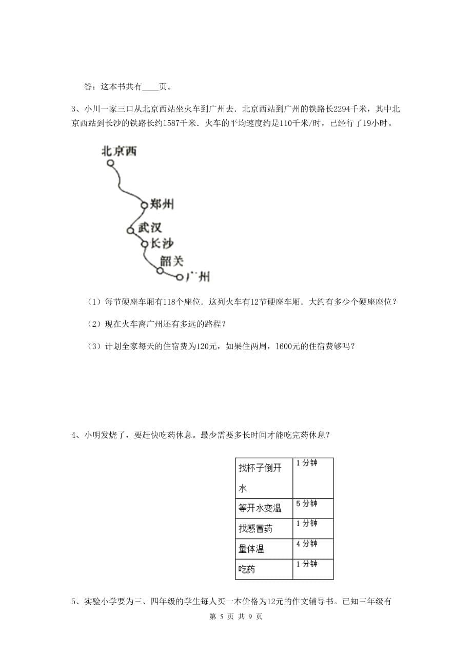 江苏省实验小学四年级数学下学期期末摸底考试试卷a卷 附答案_第5页