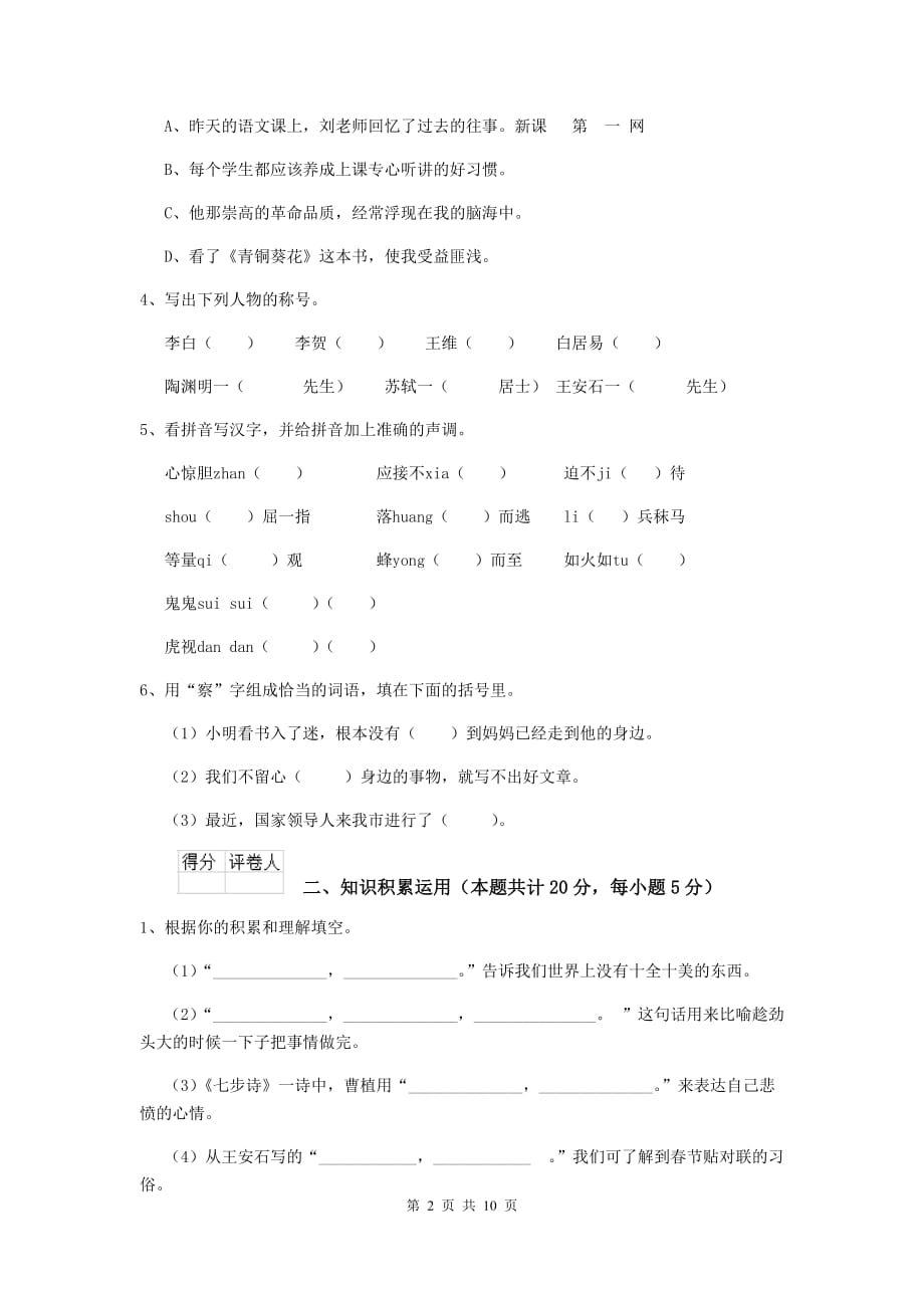 实验小学2019年小升初语文考试试卷豫教版（i卷） 含答案_第2页