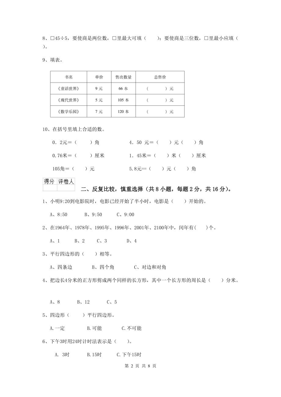 三年级数学上学期期末考试试题（ii卷） 上海教育版 （附答案）_第2页