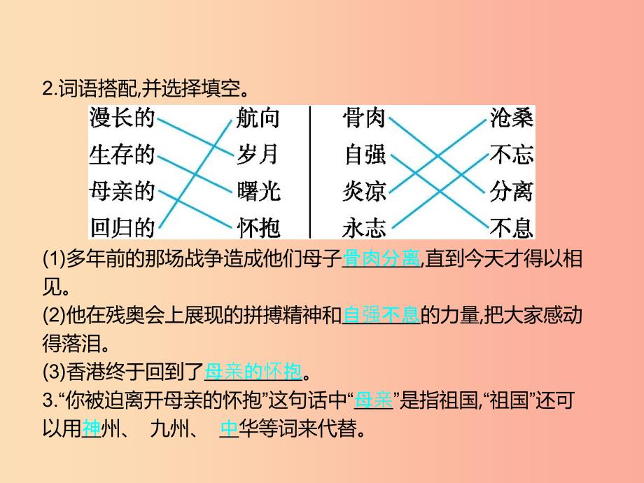 六年级语文上册第二单元8明天更辉煌习题课件语文s版_第3页