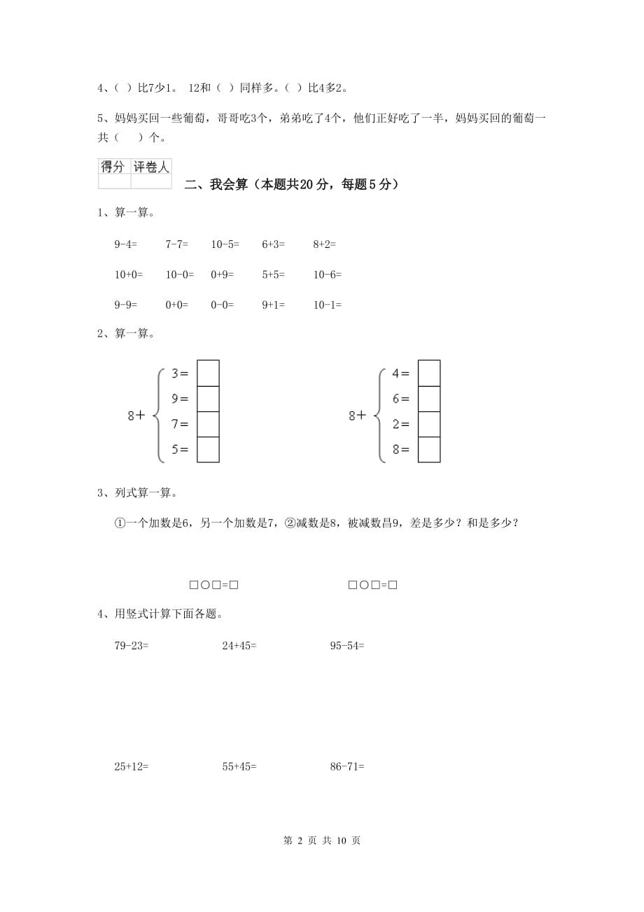 太原市2020年实验小学一年级数学开学检测试卷 含答案_第2页