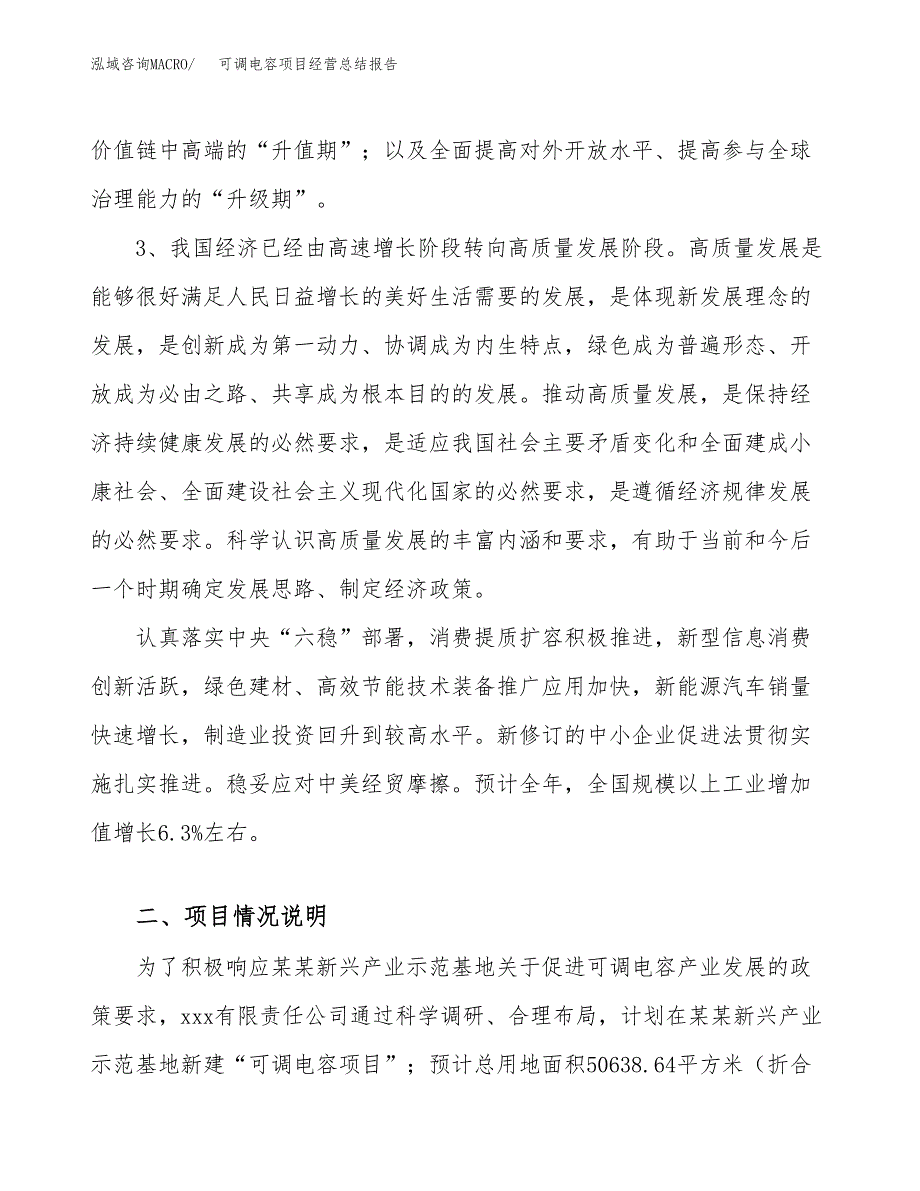 可调电容项目经营总结报告范文模板.docx_第3页