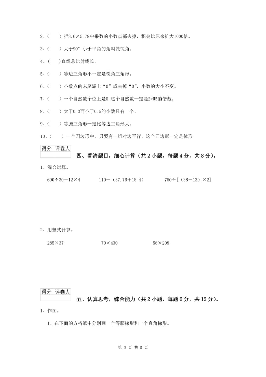 青海省实验小学四年级数学下学期开学摸底考试试卷c卷 含答案_第3页