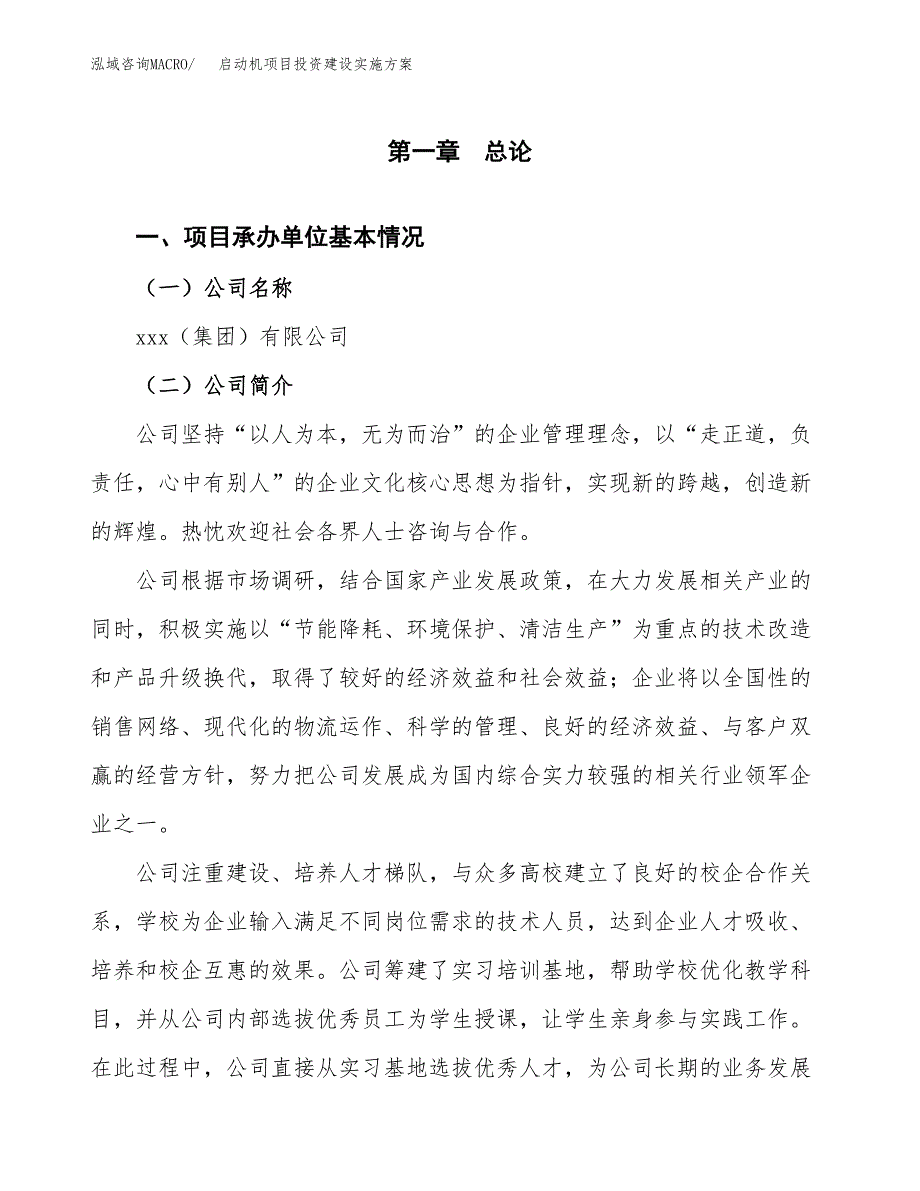 启动机项目投资建设实施方案.docx_第2页