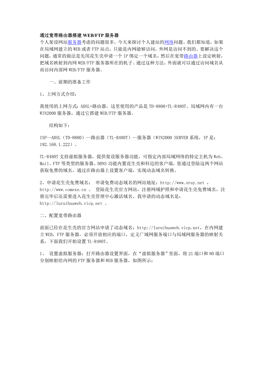 通过宽带路由器搭建web_第1页