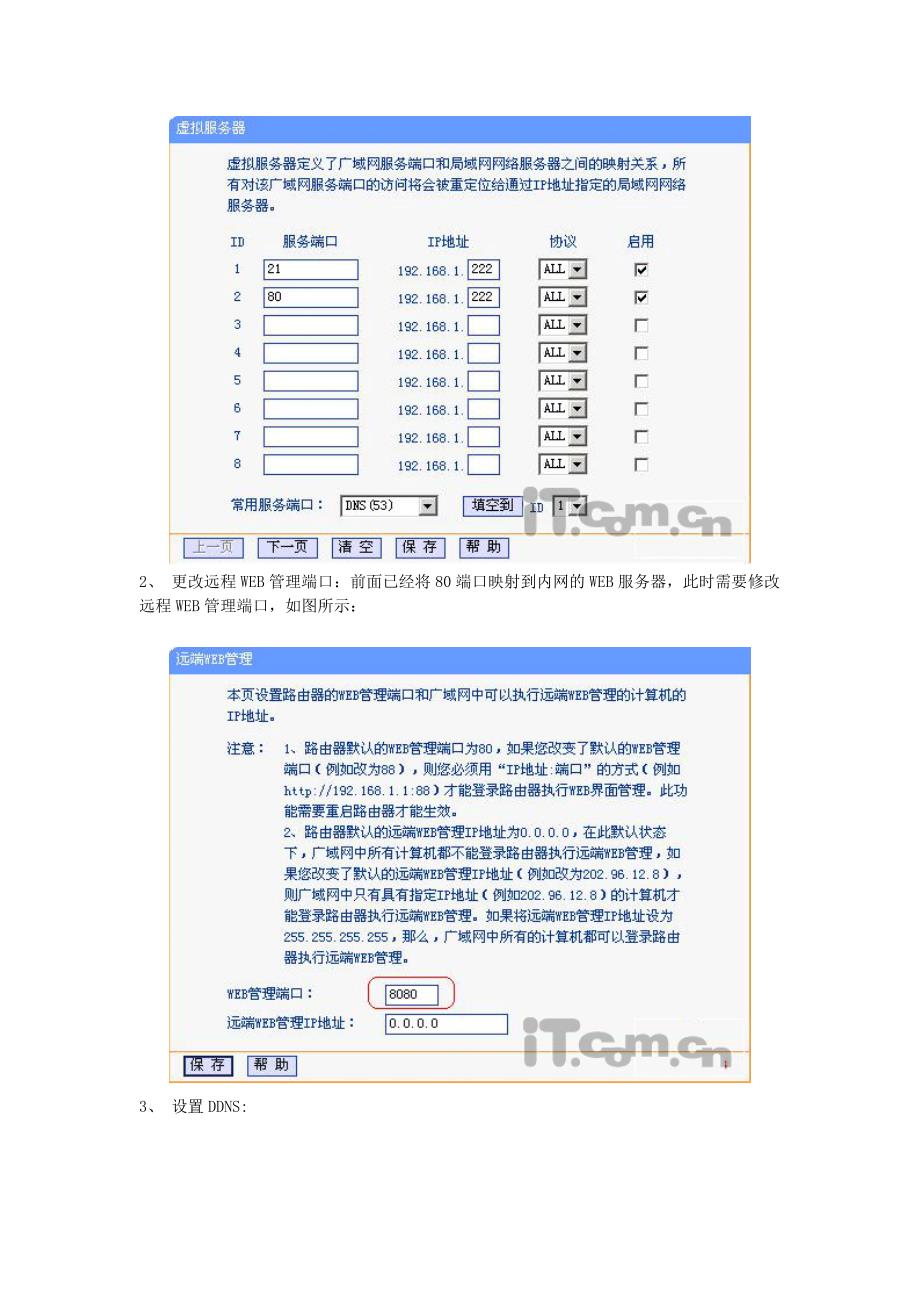 通过宽带路由器搭建web_第2页