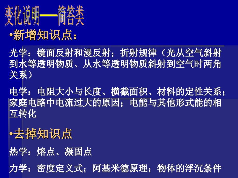 中考物理考点变化说明_第2页