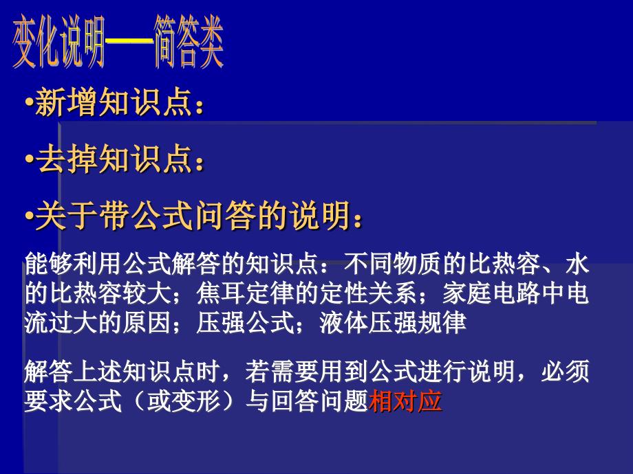 中考物理考点变化说明_第3页