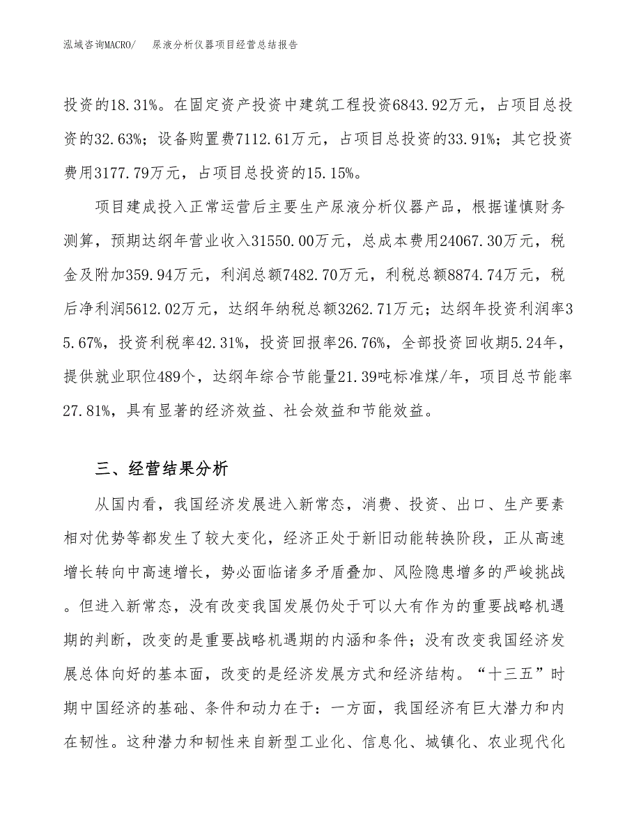 尿液分析仪器项目经营总结报告范文模板.docx_第4页