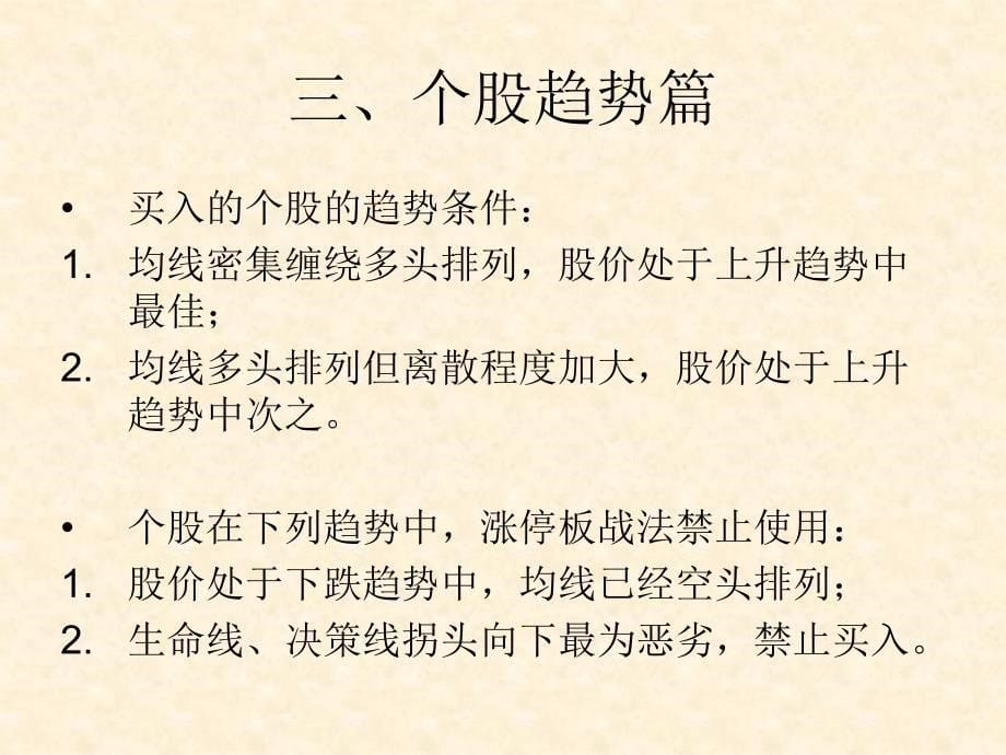 涨停战法-张光义股票实战讲座课件_第5页