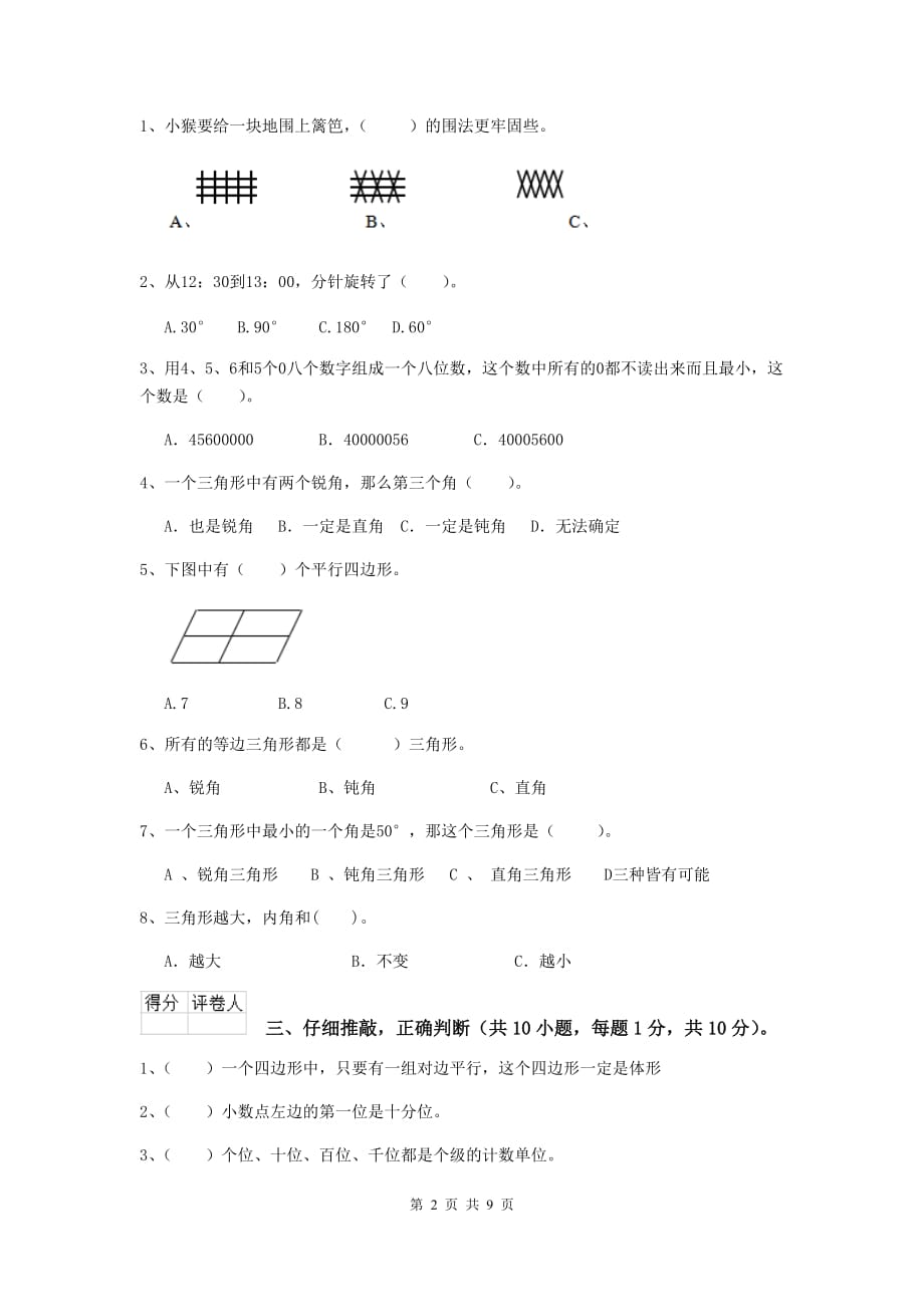 甘肃省实验小学四年级数学上学期期末考试试题a卷 含答案_第2页